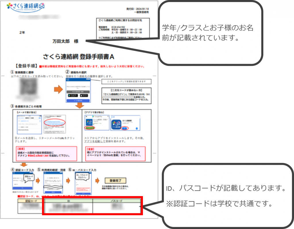 さくら連絡網】保護者の皆様に安心してご利用いただくために – さくら